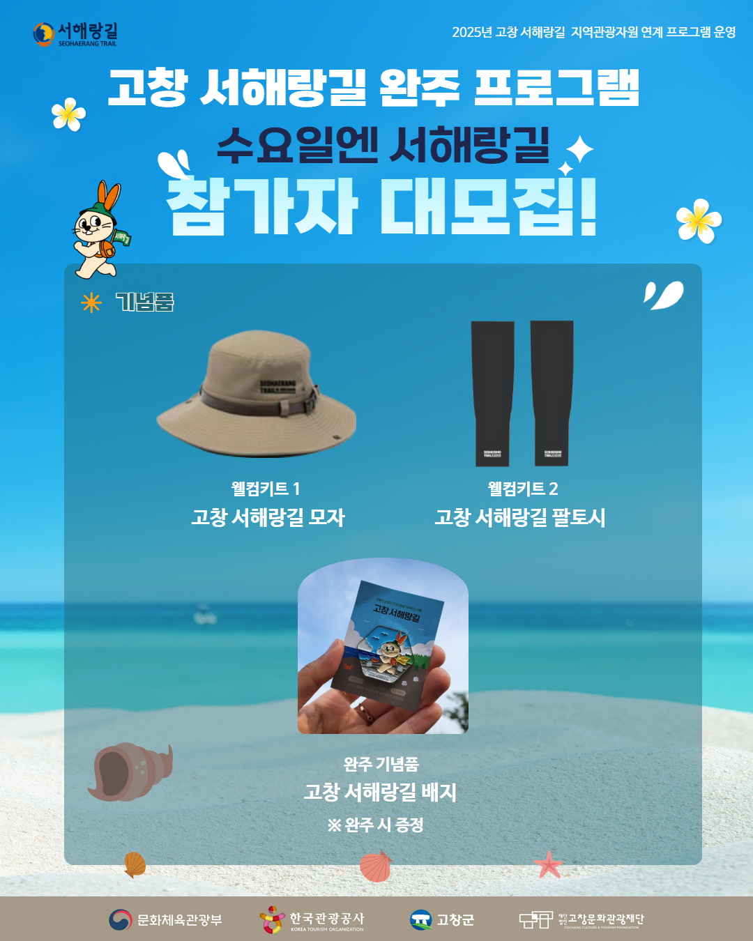 서해랑길 걷기 프로그램 참가 단체 모집 웹포스터 2.jpg