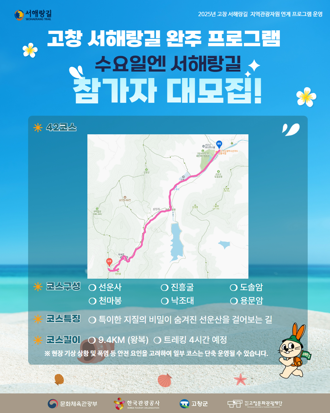 서해랑길 걷기 프로그램 참가 단체 모집 웹포스터 6.jpg