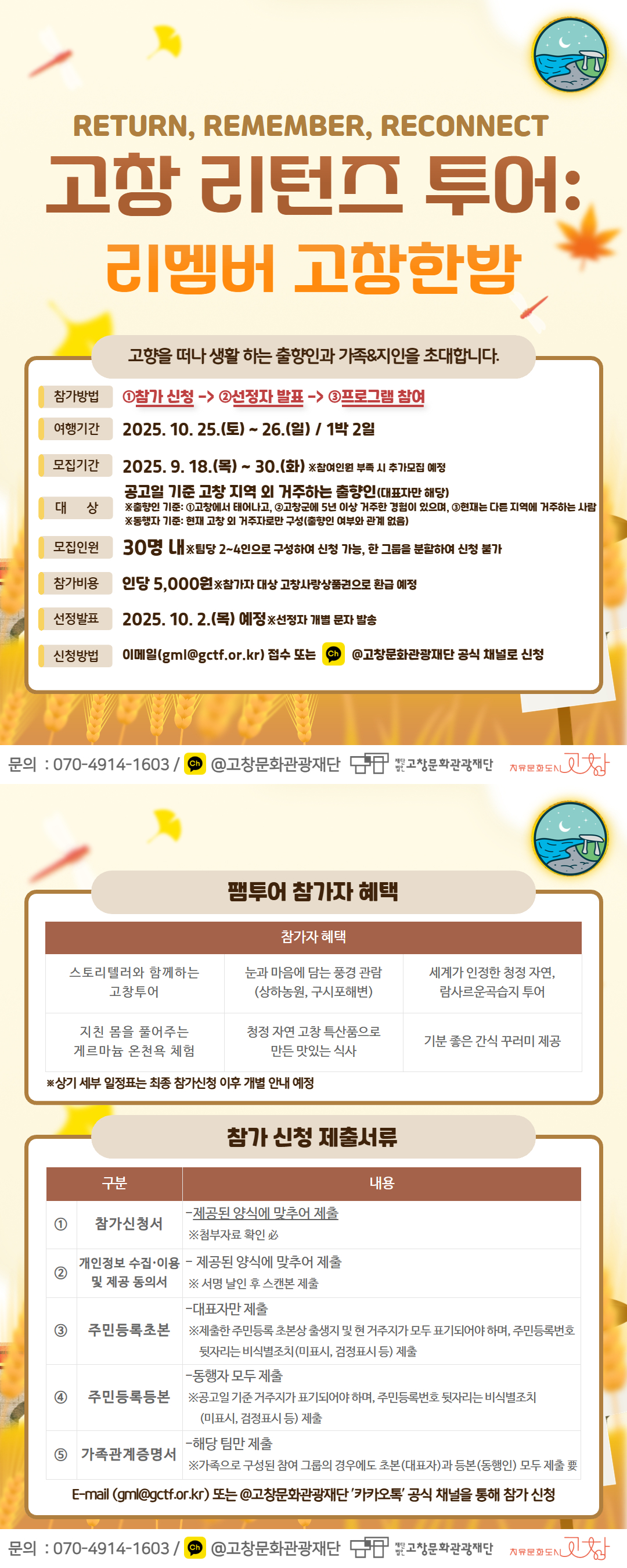 25년 출향인 팸투어 (2).jpg