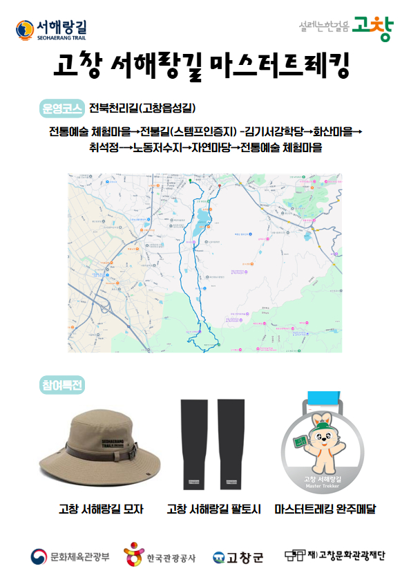 2025년 고창 서해랑길 완주자 대상 프로그램 '마스터 트레킹 with 서해랑길' 참가자 모집 - 웹 이미지2.jpg