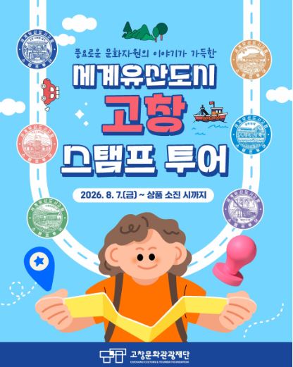 스탬프투어
