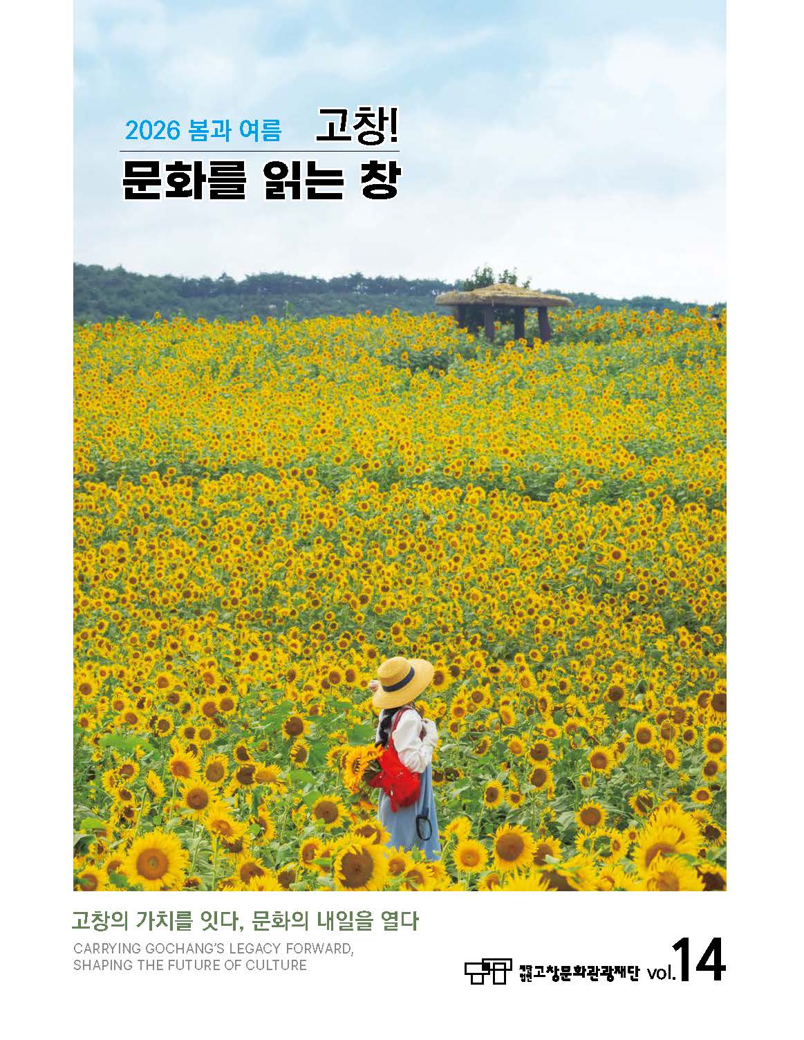 vol.14 2026 봄과 여름