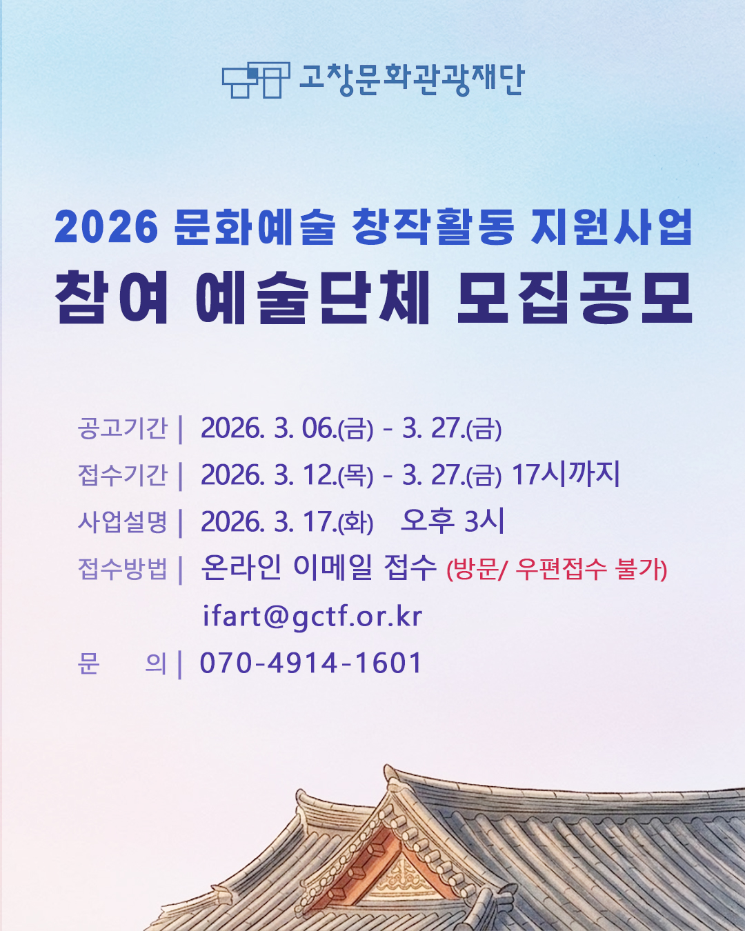 2026 문화예술 창작활동 지원사업