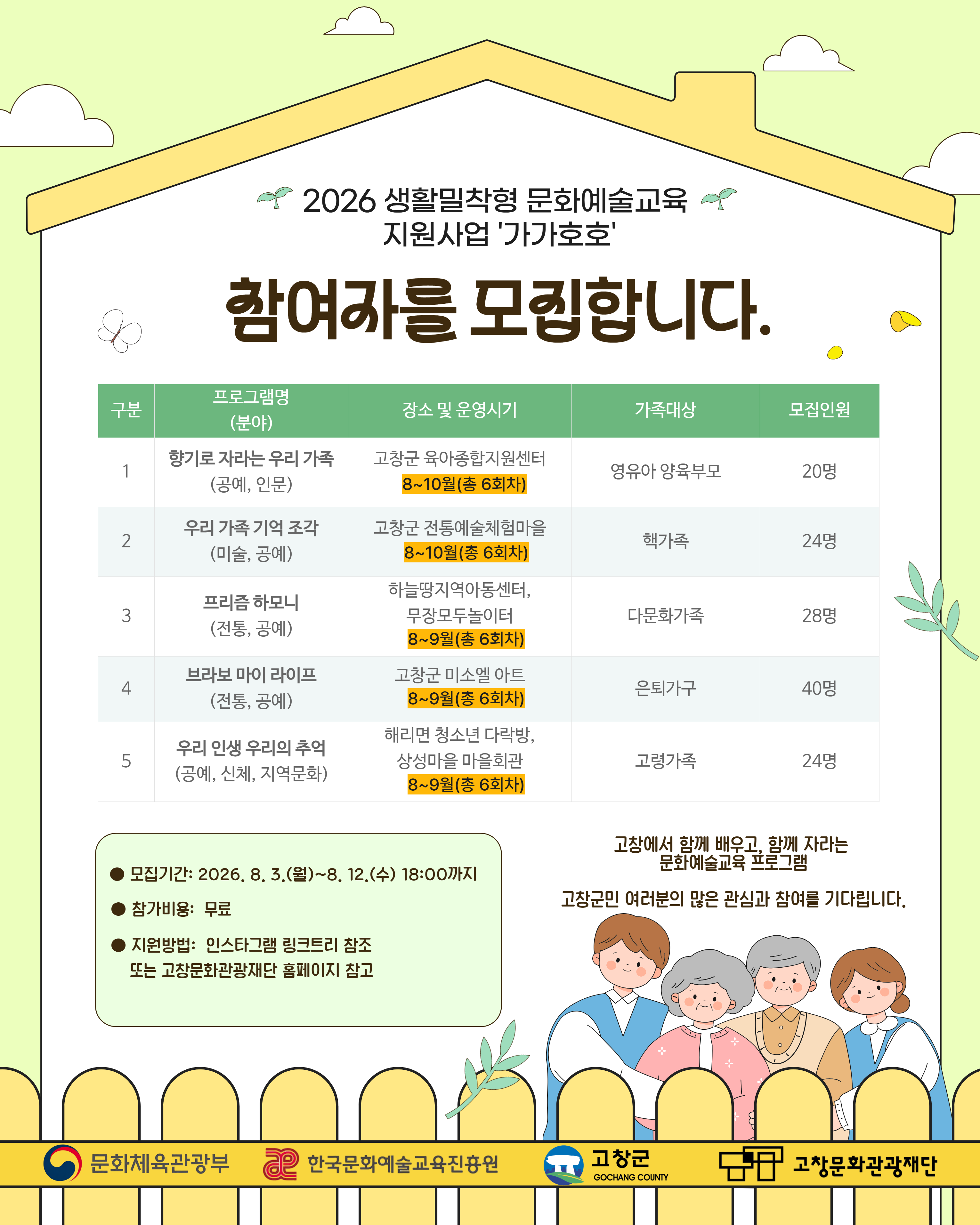 '가가호호' 참여자 모집