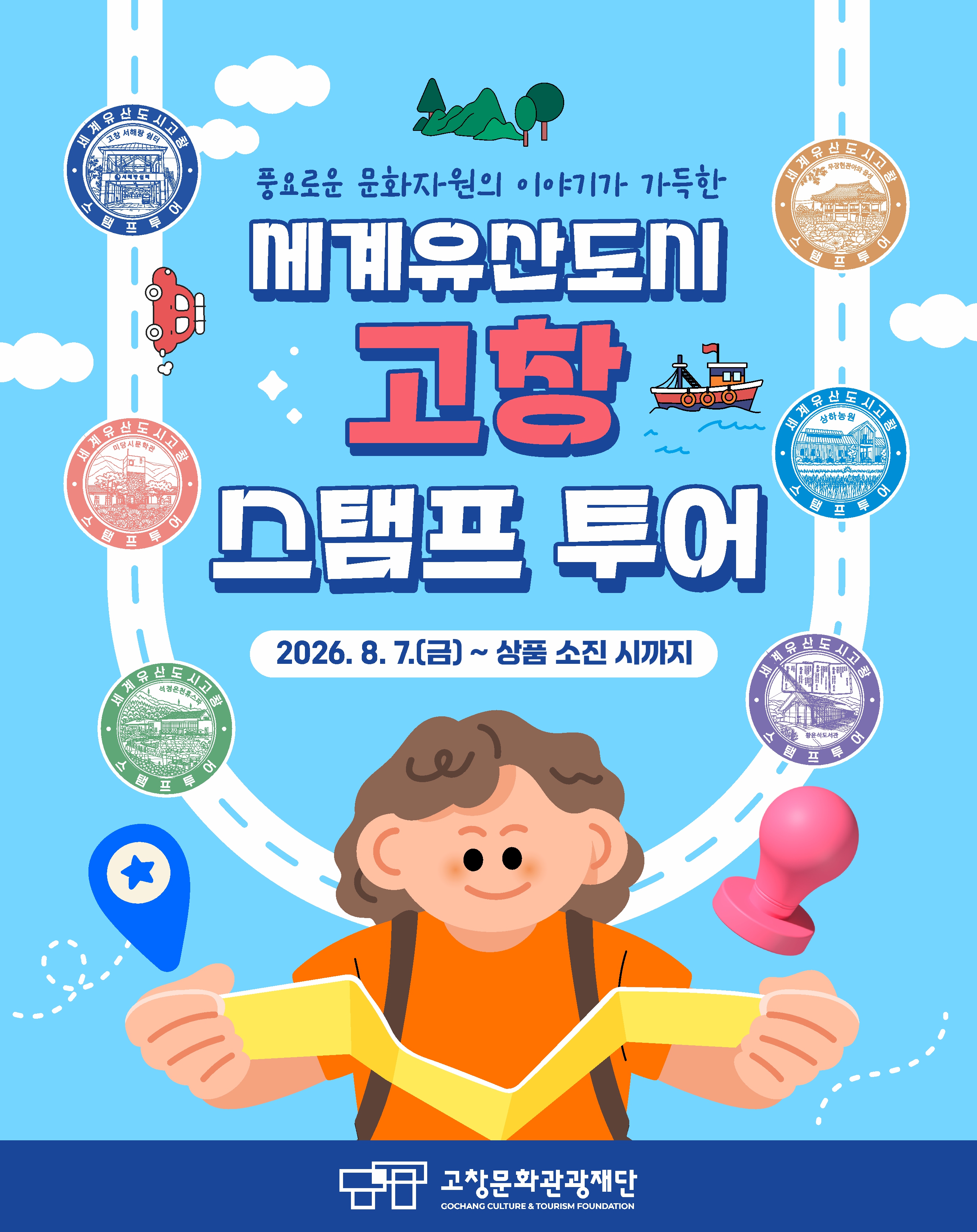 스탬프