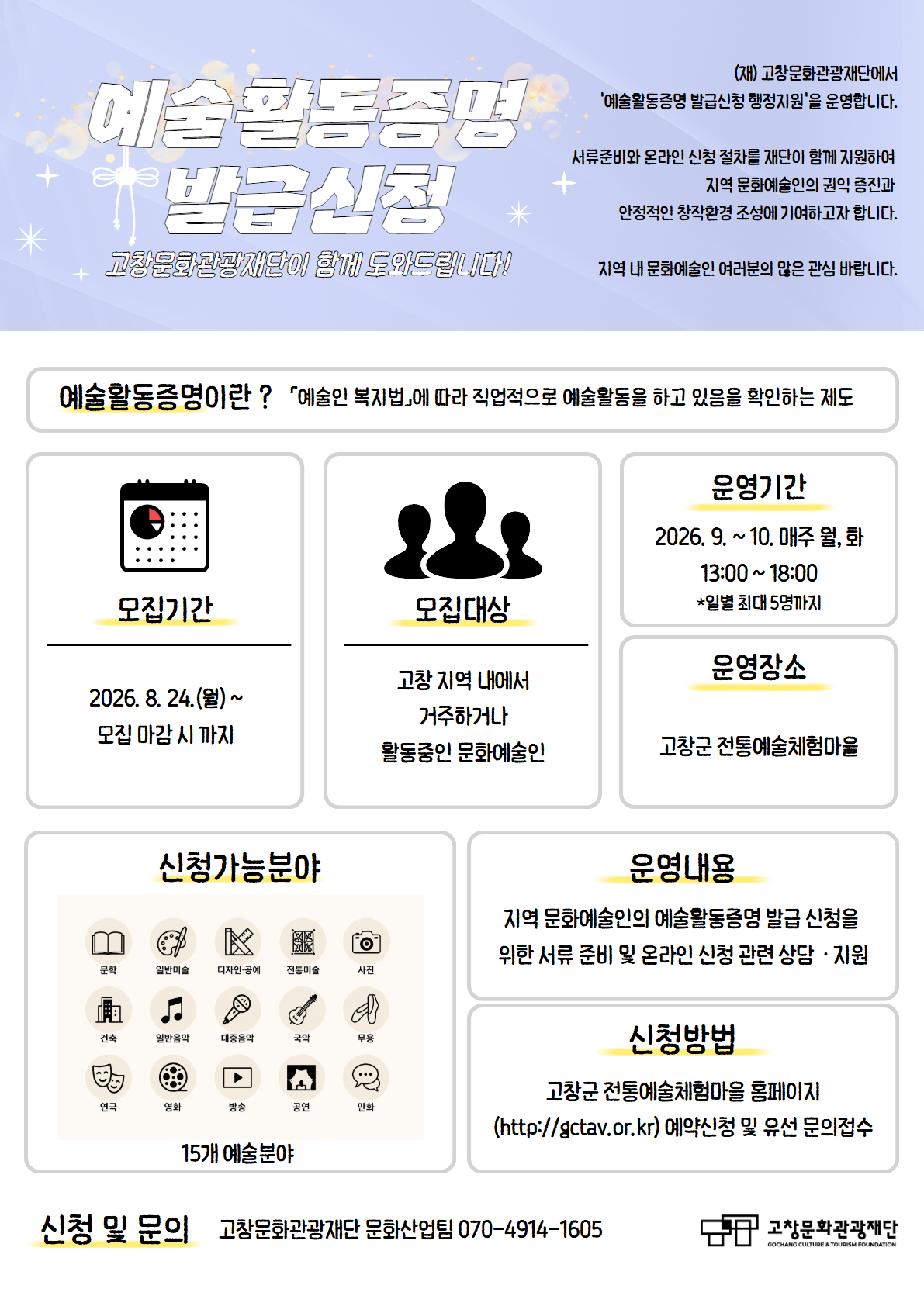 예술활동증명 발급신청 지원