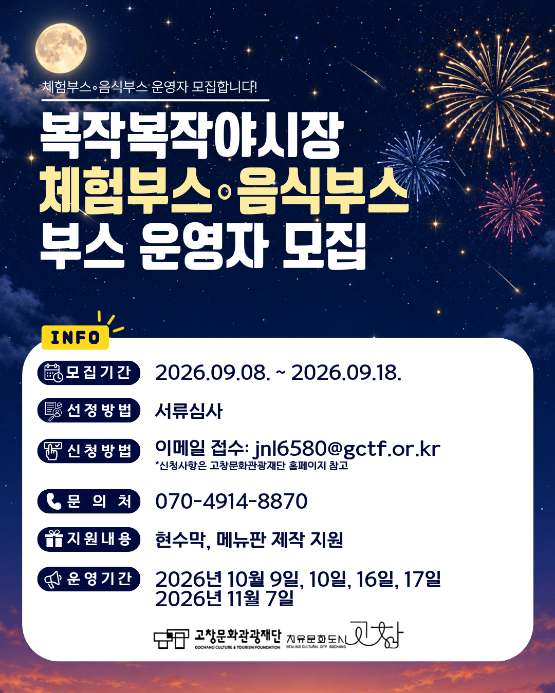 야시장