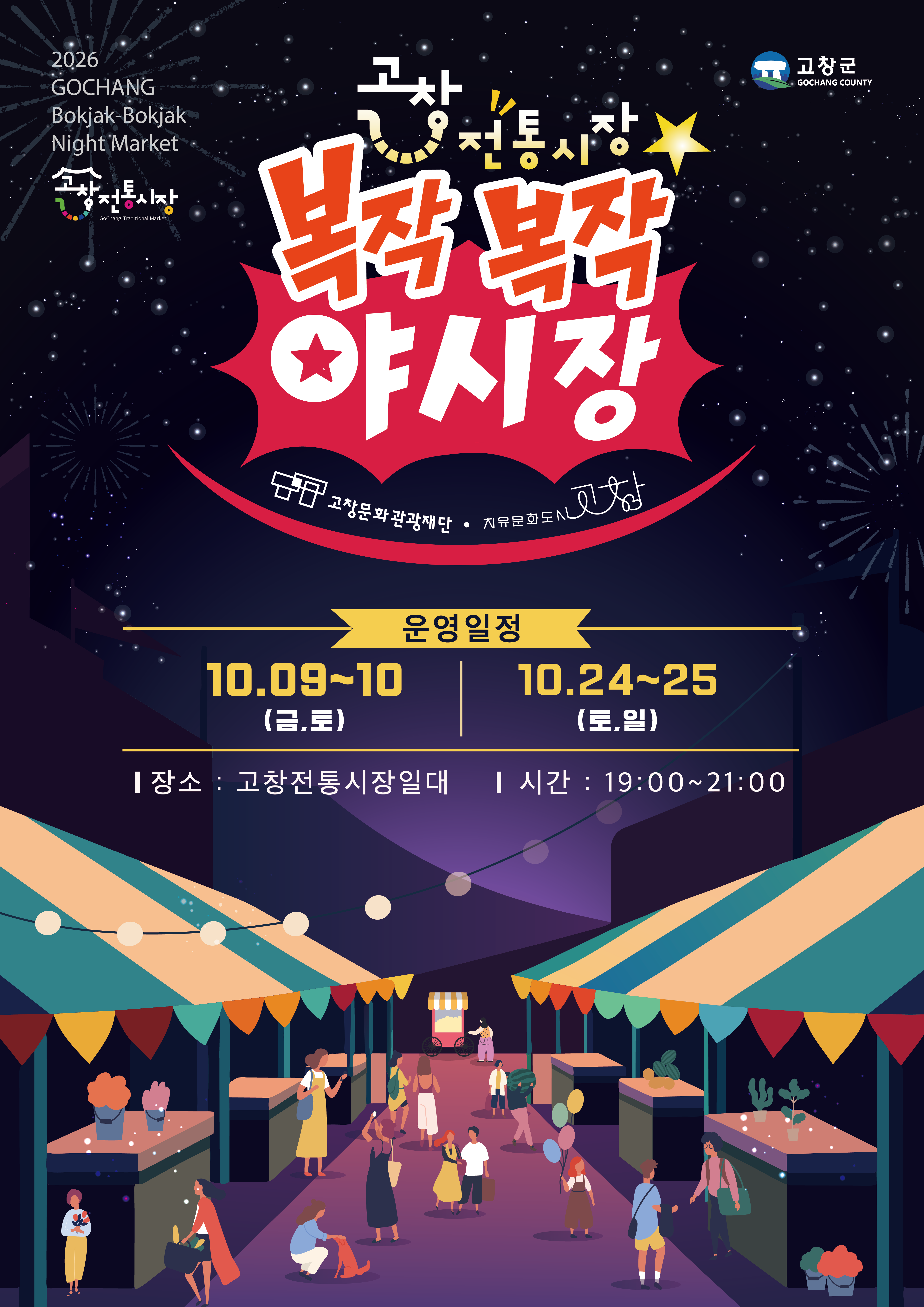 야시장