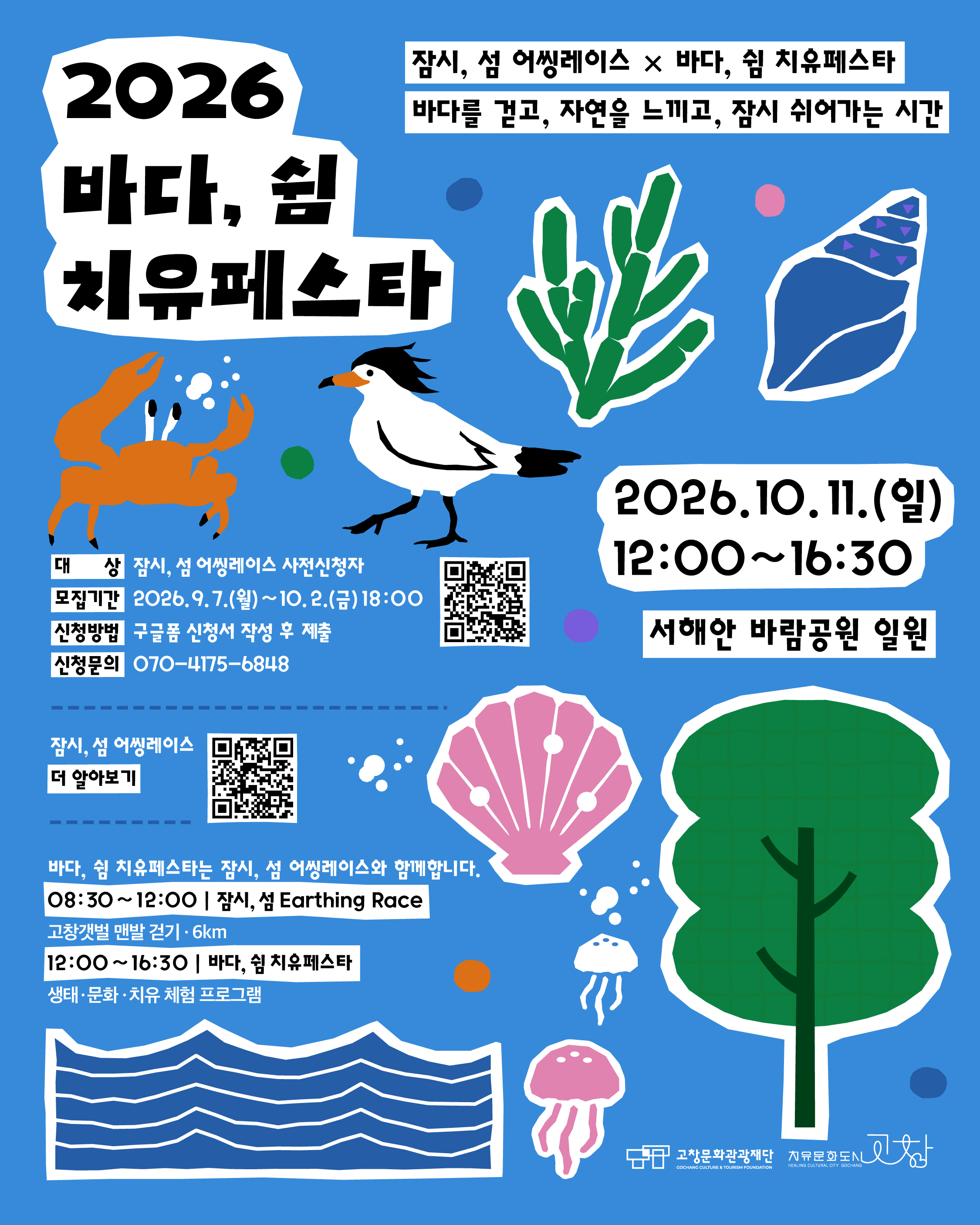 치유페스타
